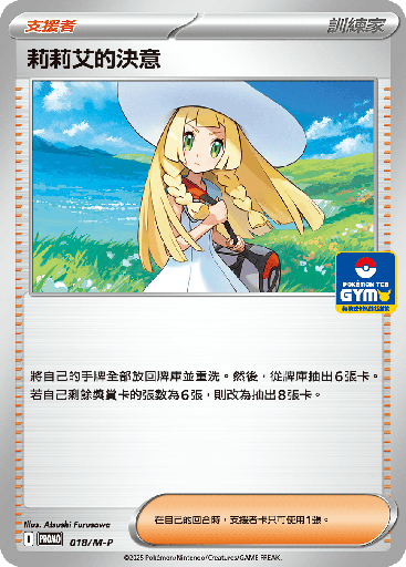 [M-P_018/M-P] 莉莉艾的決意 018/M-P