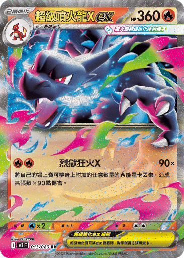 [M2_013/080] 超級噴火龍Xex 013/080