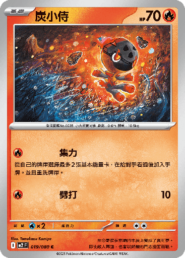 [M2_019/080] 炭小侍 019/080