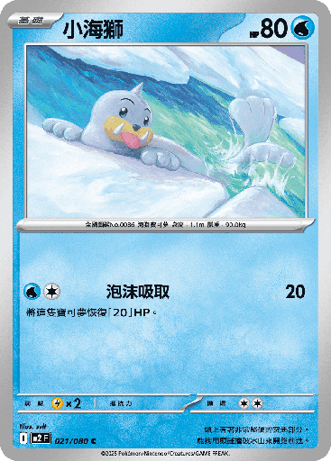 [M2_021/080] 小海獅 021/080