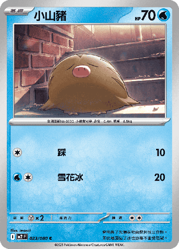 [M2_023/080] 小山豬 023/080