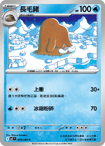 [M2_024/080] 長毛豬 024/080