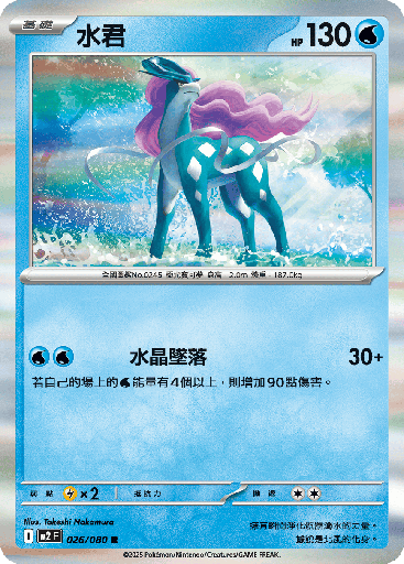 [M2_026/080] 水君 026/080