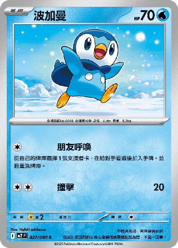 [M2_027/080] 波加曼 027/080