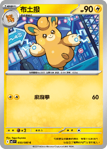 [M2_033/080] 布土撥 033/080