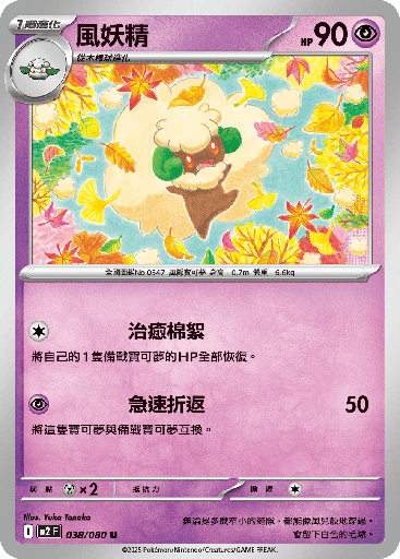 [M2_038/080] 風妖精 038/080