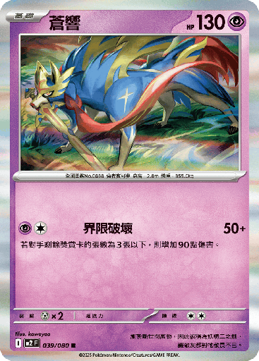 [M2_039/080] 蒼響 039/080