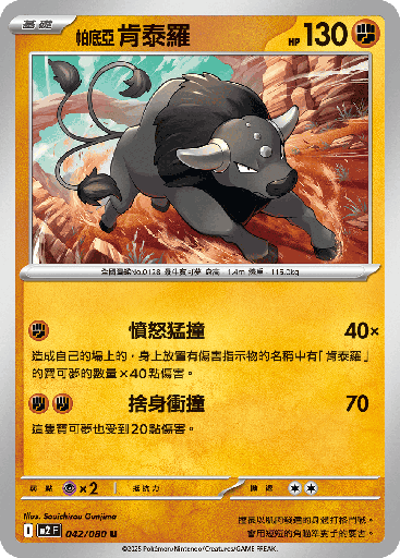 [M2_042/080] 肯泰羅 042/080