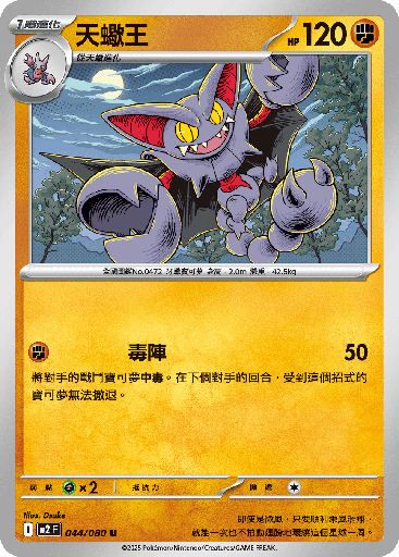 [M2_044/080] 天蠍王 044/080