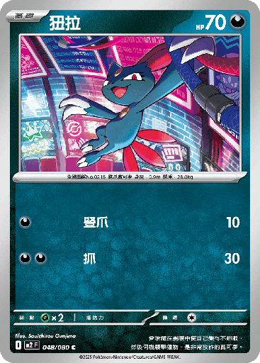 [M2_048/080] 狃拉 048/080