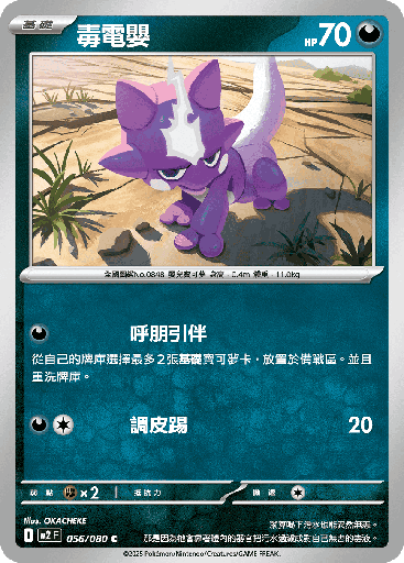 [M2_056/080] 毒電嬰 056/080