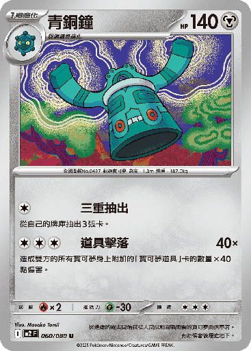 [M2_060/080] 青銅鐘 060/080