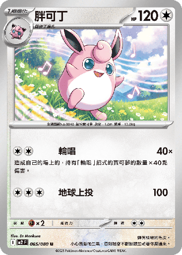 [M2_065/080] 胖可丁 065/080