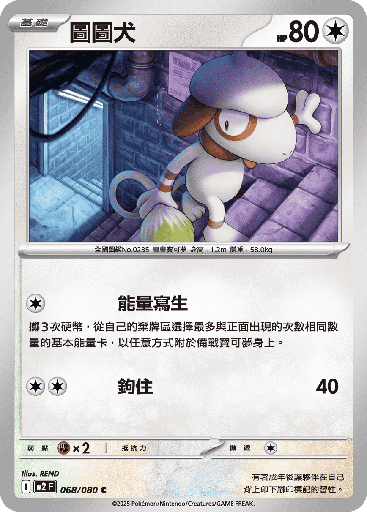 [M2_068/080] 圖圖犬 068/080