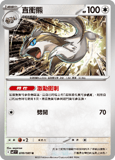 [M2_070/080] 直衝熊 070/080