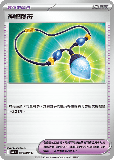 [M2_075/080] 神聖護符 075/080