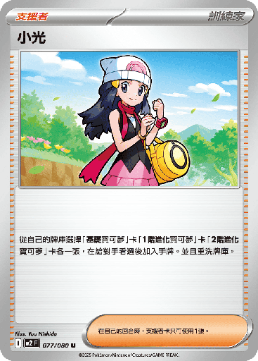 [M2_077/080] 小光 077/080