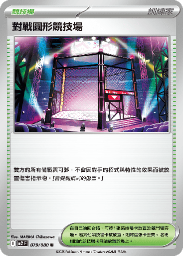 [M2_079/080] 對戰圓形競技場 079/080