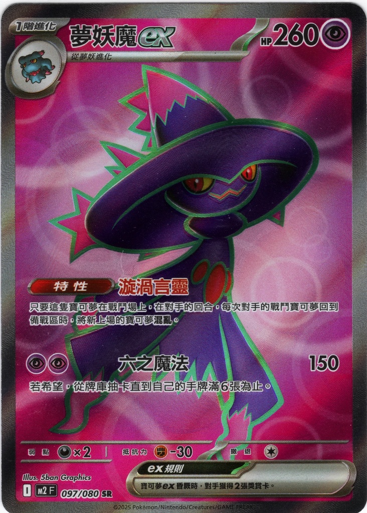 妖精 夢妖魔ex SR 097/080 | 草系道館| Grass Type TCG