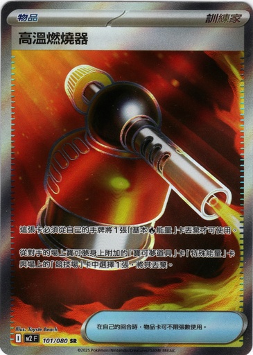 [M2_101/080_SR] 高溫燃燒器 SR 101/080