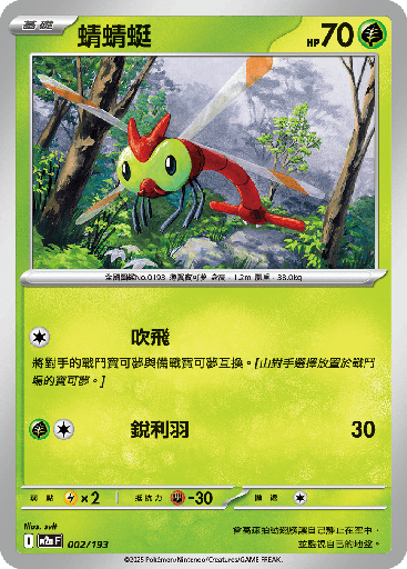 [M2a_002/193] 蜻蜻蜓 002/193