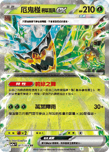 [M2a_017/193] 碧草面具ex 017/193