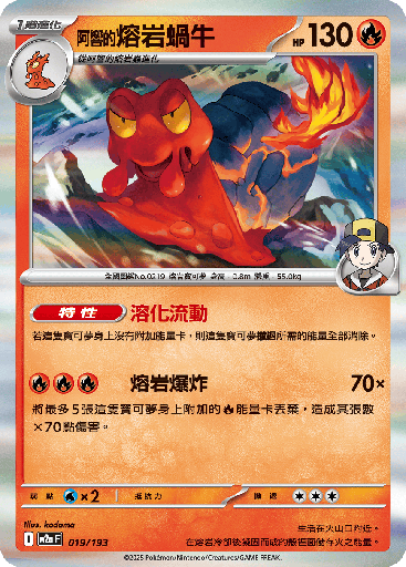 [M2a_019/193] &lt;阿響的&gt;熔岩蝸牛 019/193